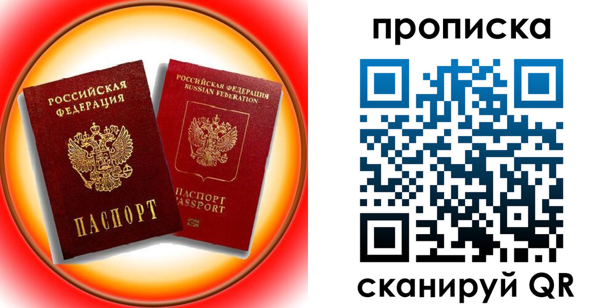 прописка в Владимире